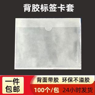pvc透明背胶卡套自粘标签套标签贴软膜插卡袋仓库标识卡片袋防护