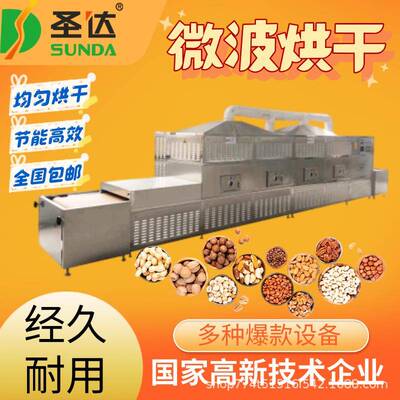 开心果杏仁烘干机 瓜子花生熟化机 不焦糊变色 坚果微波烘烤设备