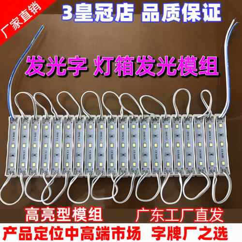 LED 4040贴片2835模组5054更高亮防水吸塑发光字广告牌灯箱光源灯