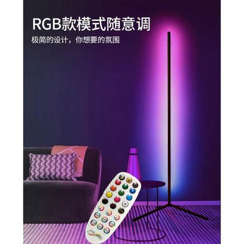 爆款拆卸款浪漫RGB幻彩落地氛围灯客厅卧室墙角灯落地气氛灯