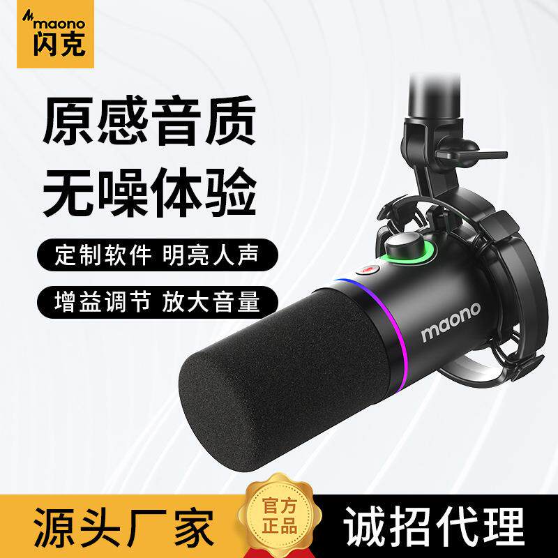 maono闪克PD200X动圈麦克风录配音设备专用电脑降噪闪客收音话筒图片
