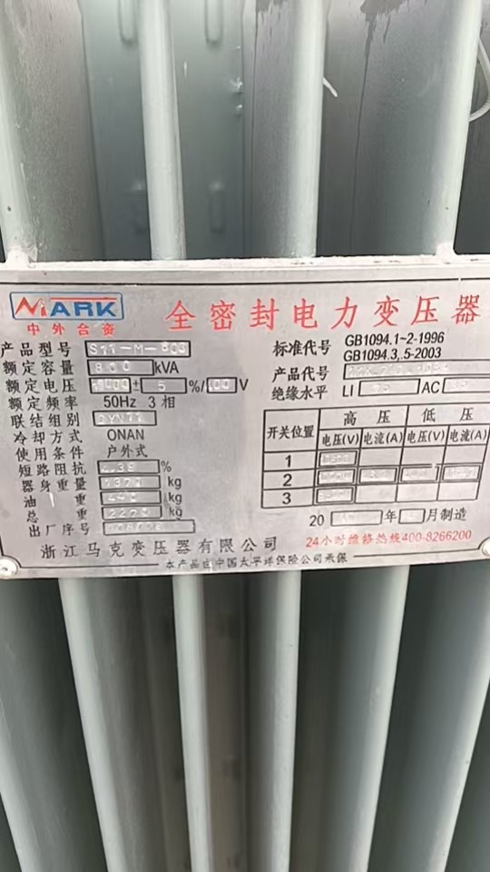 1月6日金华处理报废变压器1台，铜芯电缆线90公斤左右（义乌）网络拍卖公告