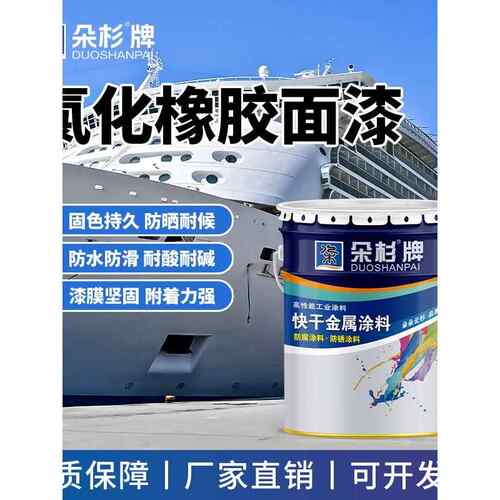 朵杉氯化橡胶漆船舶钢结构桥梁防锈防腐漆耐海水耐酸碱港口机械漆
