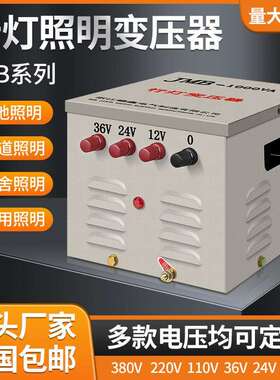 行灯变压器安全低压照明JMB-3000VA380V220V变127V36V24V12V6.3V