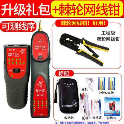 正品精明N鼠F-801线RB寻线仪网路测试仪测寻网路通断检测器精灵鼠