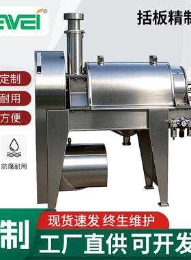 厂家括板精制机不锈钢食品机械设备多功能果汁果肉分离机
