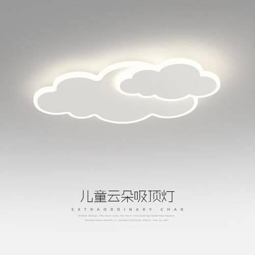 儿童房灯北欧创意云朵男孩女孩房间灯简约现代卧室led吸顶灯 灯具
