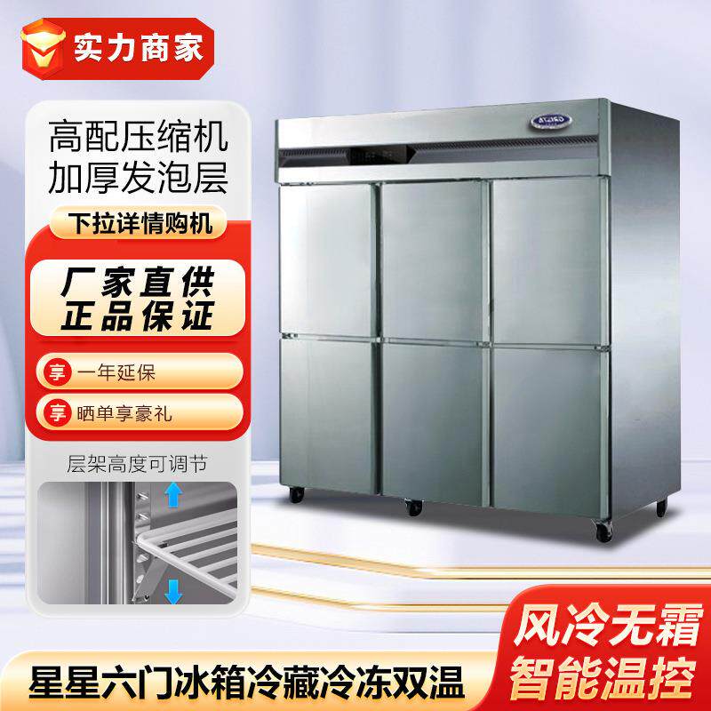 星星六门冰箱冷藏冷冻双温保鲜柜酒店食堂商用厨房冰柜制冷设备