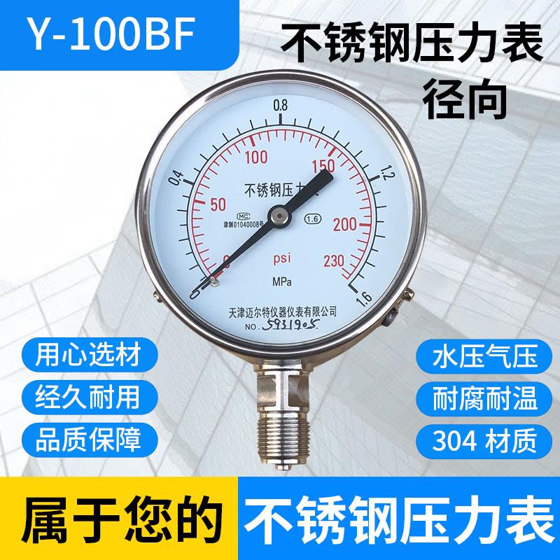 y包.压力表耐高温-./6mpa防腐蚀 /0压力表6mpa1不锈钢1mpa新款100