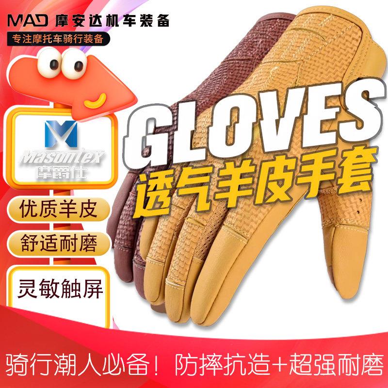 手套四季机车骑行手套女男 全指防晒自行公路真皮透气