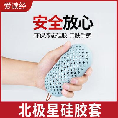 爱读经北极星读经机矽胶保护套防摔套保护壳国学机矽胶套男女新品