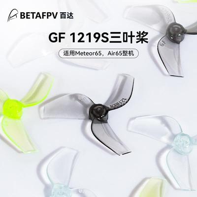 BETAFPV Gemfan1219S 穿越机无人机桨叶三叶桨1.0孔径适配Air65