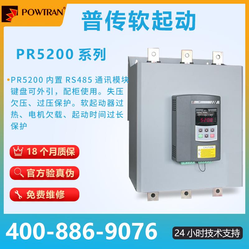 包邮普传软启动器 PR5200 015G3 018G3 022G3 030G3 037G3 045G3