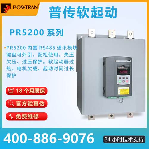包邮普传软启动器 PR5200 015G3 018G3 022G3 030G3 037G3 045G3