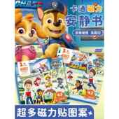 汪汪队磁力安静书儿童新款 超级飞侠磁力贴玩具儿童免裁剪磁吸玩具