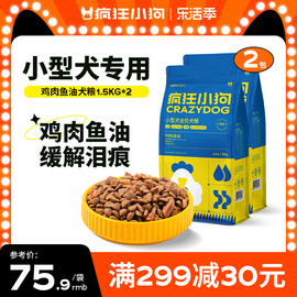 鸡肉鱼油肉粒双拼，狗粮泰迪幼犬比熊博美，柯基小型犬成犬小狗