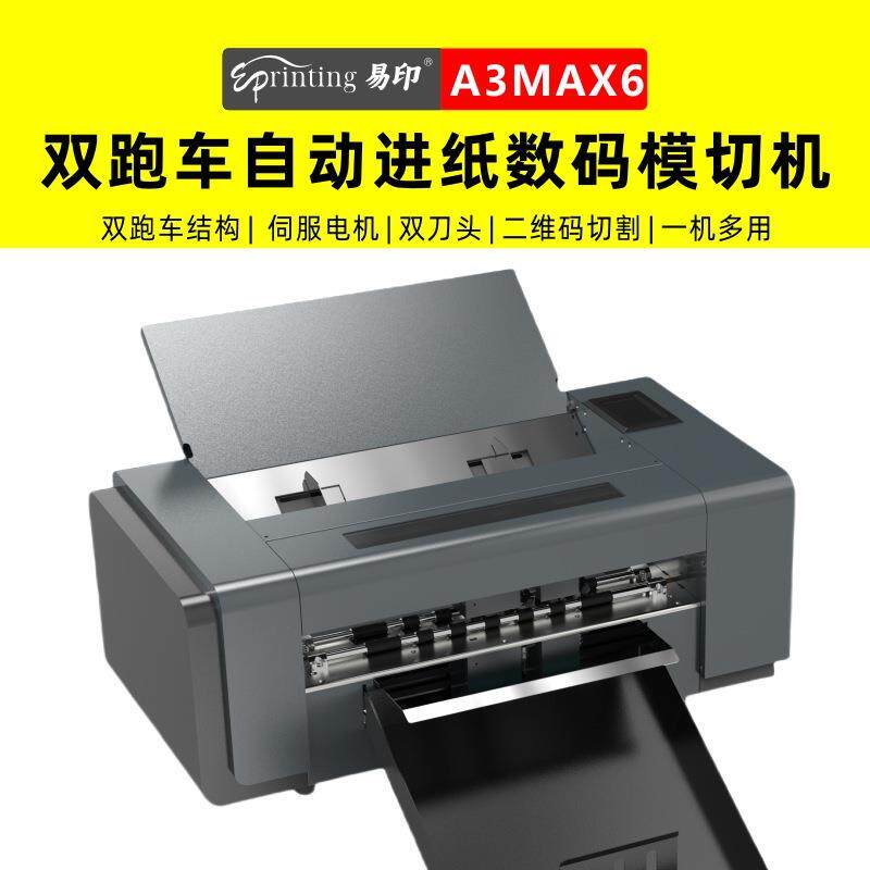 A3MAX6双跑车全自动进纸数码模切机不干胶标签切割机商标雕刻机