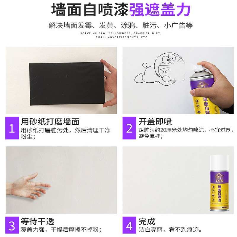 卫好家墙面翻新修复自喷漆家用室内污渍遮盖哑光白色墙壁去污神器