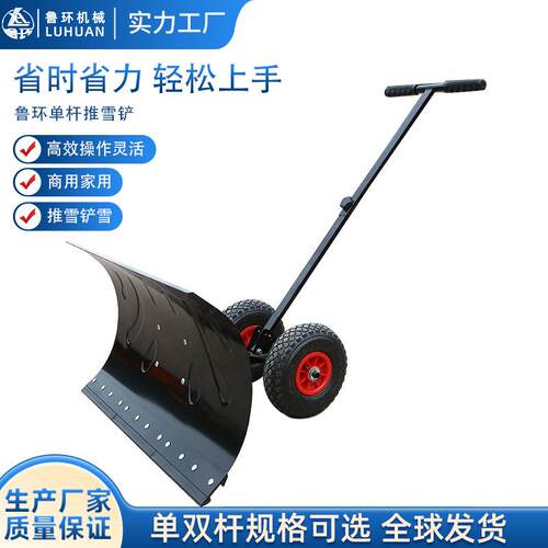 现货供应人工推雪铲加厚推雪板手扶式轮式推雪铲单杆双杆推雪铲