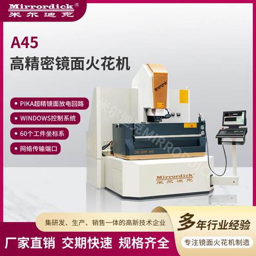 米尔迪克A45镜面火花机高精密数控硬质合金石墨加工机床电火花