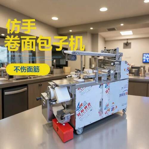 全自动卷面式包子馒头机学校食堂工厂多功能仿手工卷面机包子机