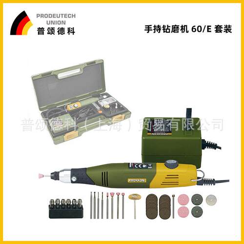 普颂德科PROXXON普颂德科手持钻磨机套装E/50套装手持钻磨机