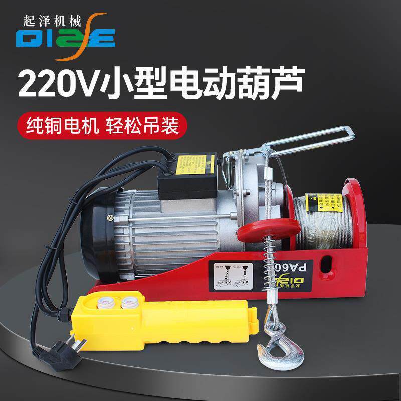 起泽电动葫芦220v小型吊机家用升降提升机微型卷扬起重机