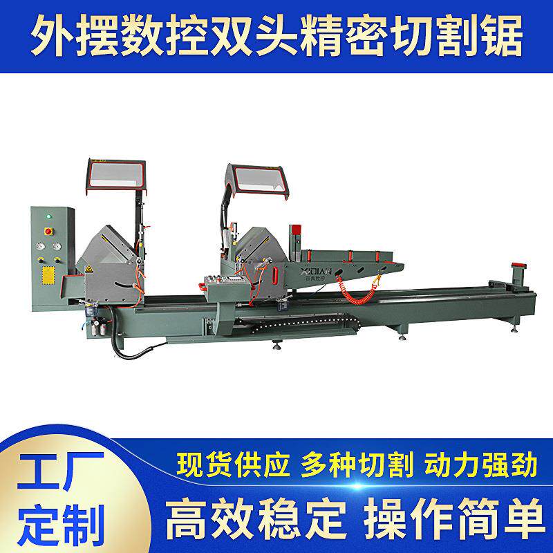 厂家供应LJZ2S-500x4200重型数控双头精密锯工业双头型材切割机