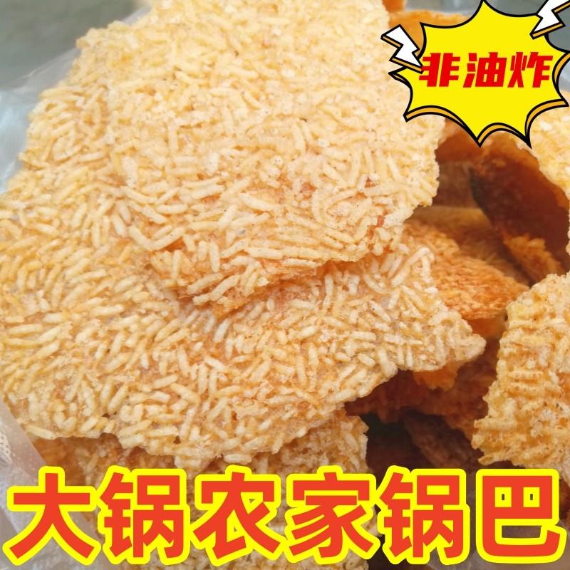 速发现货大锅巴农家土灶锅巴安徽特产非油炸柴火灶农家手工老式怀