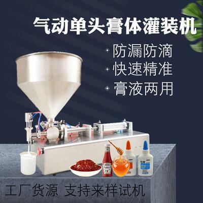 气动蜂蜜膏体灌装机卧式液体灌装机乳膏面霜芝麻酱甲油胶浆糊