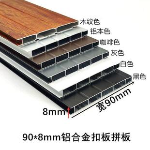 9公分宽铝合金扣板铝拼板隔断围栏挡板门窗板层板装饰铝型材1米价