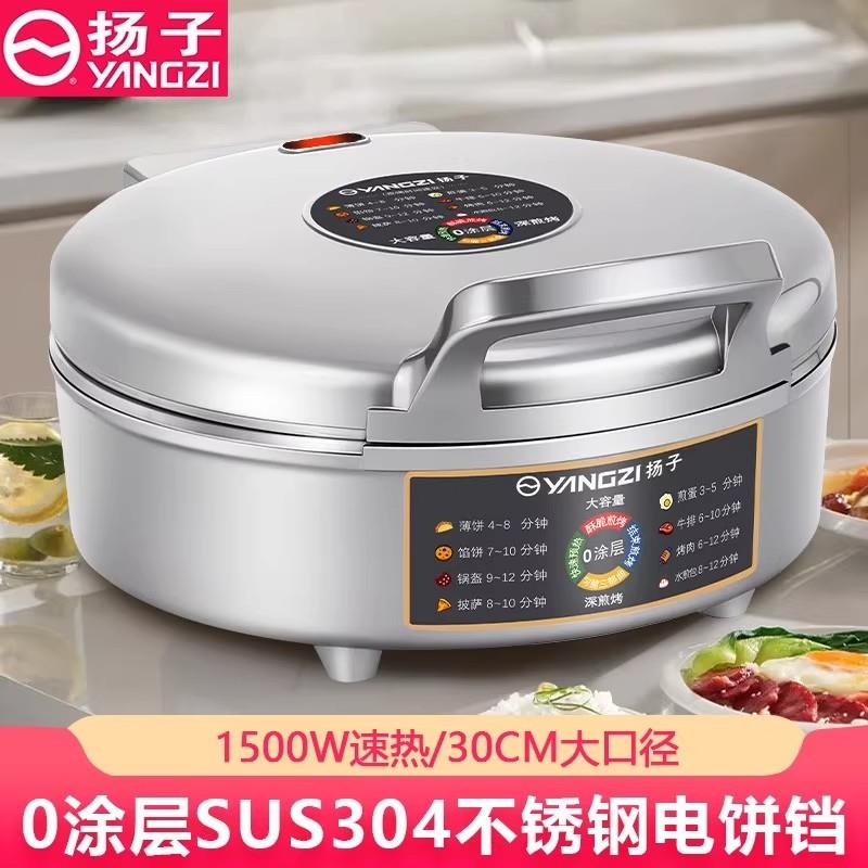 扬子304不锈钢电饼铛家用0涂层电煎锅双面加热多功能烙饼锅电饼档