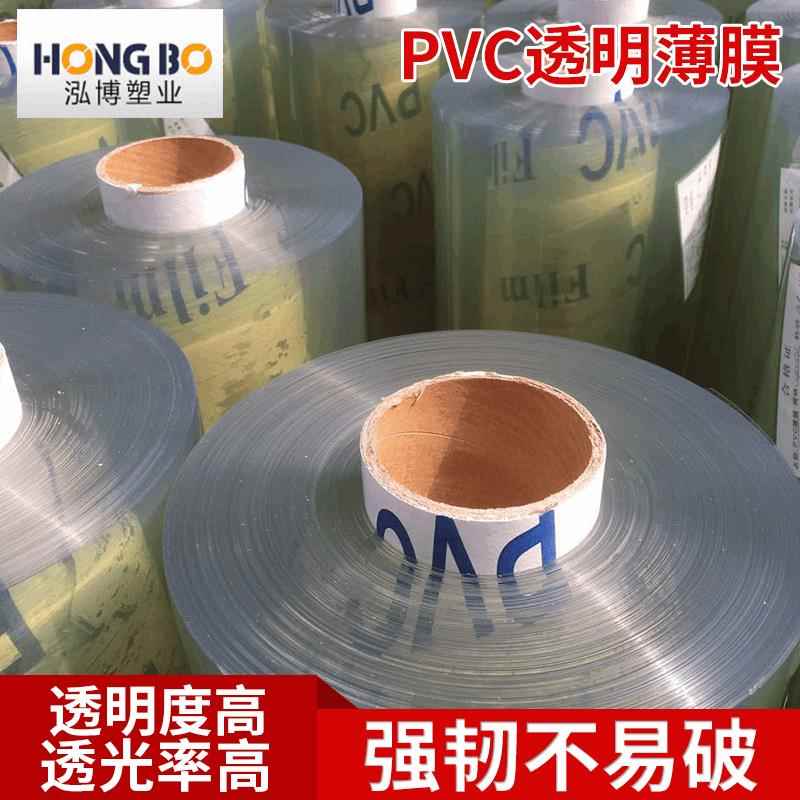 pvc薄膜厂家材料包装膜透明塑料pvc薄膜环保pvc膜彩色压延膜