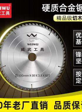 威武合金锯片木工专用450mm500/550/600mm交替齿精密推台锯圆锯片