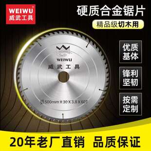 威武合金锯片木工专用450mm500 600mm交替齿精密推台锯圆锯片 550