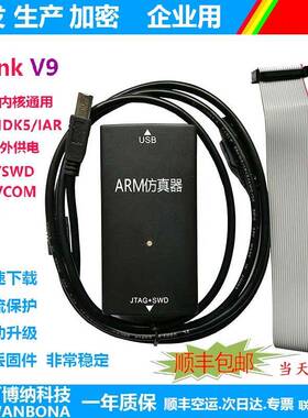 JLINK V9 JLINK V12 V11 V10仿真器调试器下载器ARM STM32 烧录器