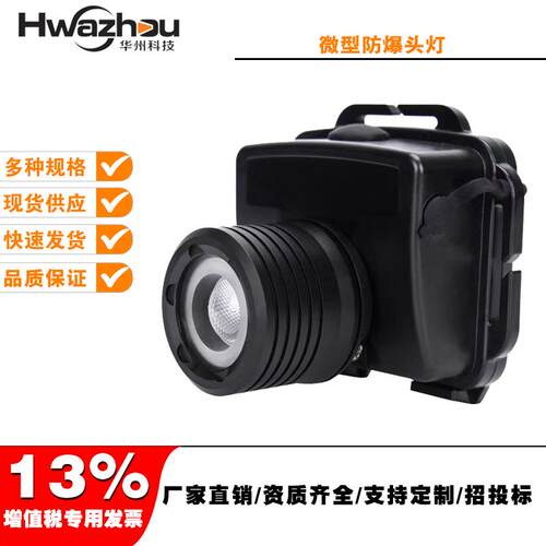 SW2221 SW2200 SW2220微型防爆头灯BAD308E防爆强光工作头灯