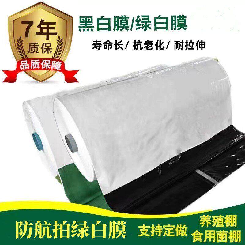 黑白膜养殖防晒加厚鸡鸭牛猪舍遮光隔热食用菌抗老化绿白鱼塘防渗