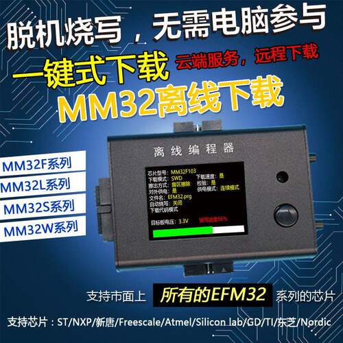 稀微MM32F103 031 003 MM32 脱机程式设计器烧录器离线下载器 烧