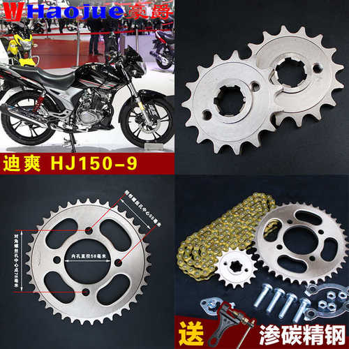 适用豪爵迪爽HJ150-9A-C摩托车链条链盘提速改装齿轮套链三件套