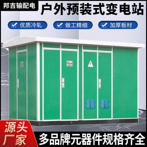 630KVA箱式变压器欧式箱变户外充电桩400kva预装式成套箱式变电站