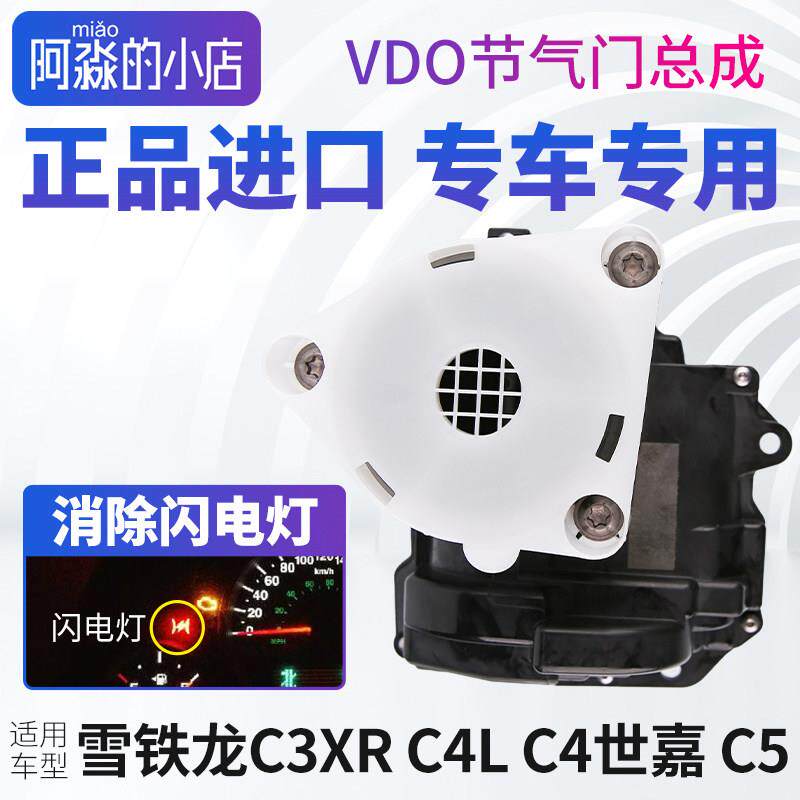 雪铁龙C3XR C4L C4世嘉 C5天逸节气门总成C4云逸C6节气门1.6T1.8T