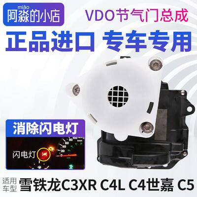 雪铁龙C3XR C4L C4世嘉 C5天逸节气门总成C4云逸C6节气门1.6T1.8T