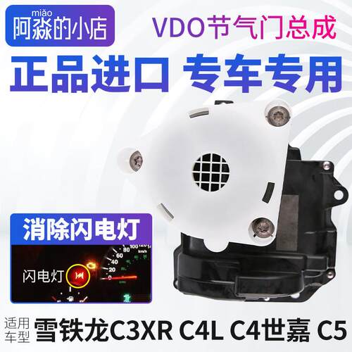 雪铁龙C3XR C4L C4世嘉 C5天逸节气门总成C4云逸C6节气门1.6T1.8T