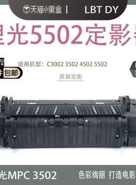 原装理光MPC4502C5502C3002C3502C830定影器单元220V110V