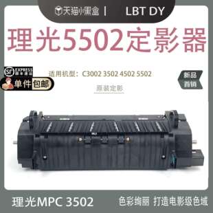 原装 220V110V 理光MPC4502C5502C3002C3502C830定影器单元