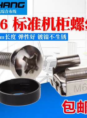 包邮 M6机柜螺丝配线 线架理线 线架十字螺丝螺帽垫片内六角M5黑