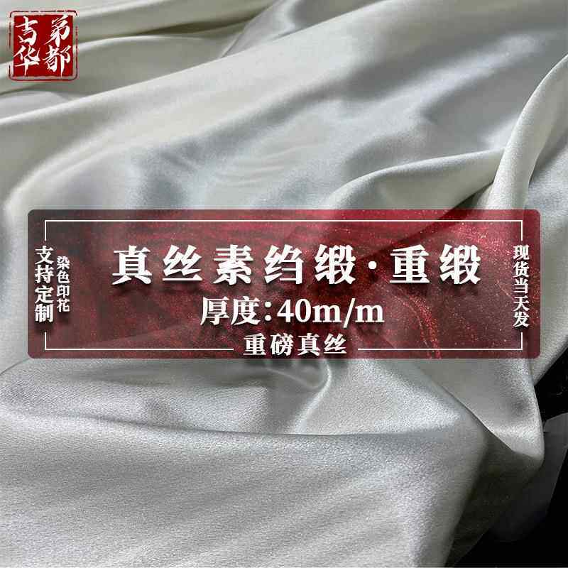 40姆米真丝重缎真丝素绉缎重磅真丝真丝面料真丝缎