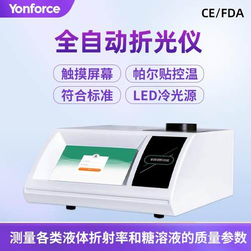 折光仪阿贝数字折射仪台式糖溶液浓度测量数显折光仪