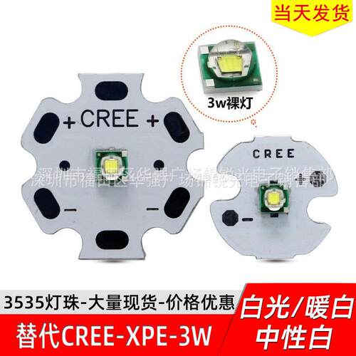 国产CREE XPE 3W LED灯珠 3535大功率白光手电灯珠白光 暖白光